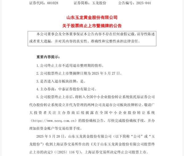 金多多策略 601028，5月27日摘牌！