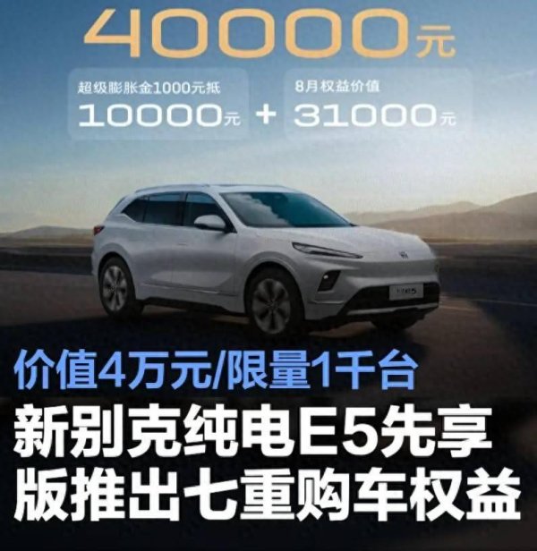 赢正通 别克E5：近3米轴距中大型纯电SUV，实测续航扎实，12万起售性价比爆棚